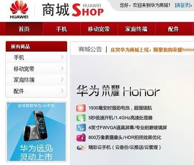 華為發(fā)布電子商城，正式進(jìn)軍電商渠道拓展電子產(chǎn)品銷售
